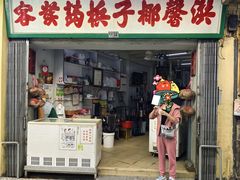 -洪馨椰子