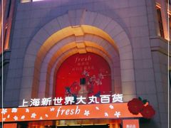 -新世界大丸百货