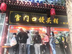 门面-天桥老金涮肉(牛街店)