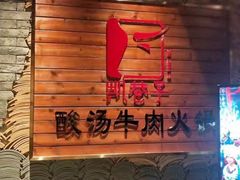 -雾都渣渣火锅(南城智汇城店)