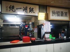 -周震馄饨