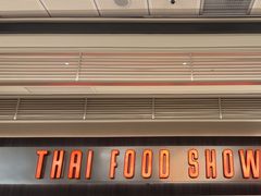 -太食獸泰式茶餐厅(IFS国金中心店)