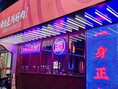 -十三姨正合丰烤肉(营迹路店)