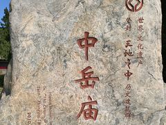 -中岳庙