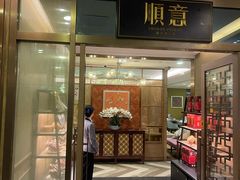 -顺意·顺德家乡菜(中心商务大厦店)