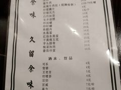 菜单-余味