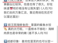 -巧克力渔家.小船海鲜胶东菜(万平口店)