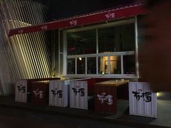 -CH8冇独空间(东郊记忆店)
