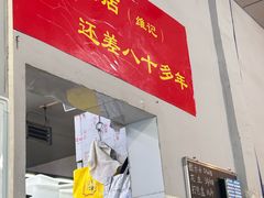 -夏茅维记饭店