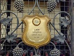 -北京张裕爱斐堡酒庄