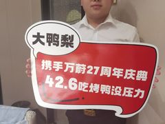 -大鸭梨(天通西苑店)