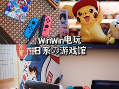 -Win Win电玩·日式の游戏馆