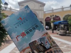 -佛罗伦萨小镇广佛名品奥特莱斯(疏港路店)