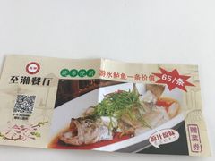 -至潮餐厅精致粤菜·活鲈鱼·走地鸡(珠江新城店)