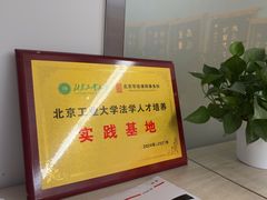 -北京华佳律师事务所(双井店)