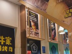 -犟牛家·榴莲烤肉(五棵松店)