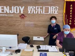 -欢乐口腔(望京分院)