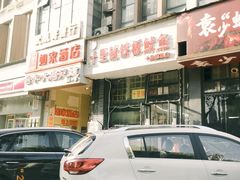 -十里铺铁板鱿鱼