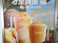 -7分甜(琴湖溪里花园城店)