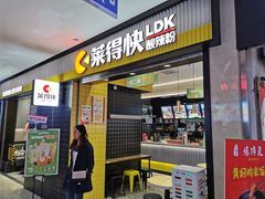 门面-莱得快酸辣粉(天和里店)