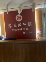 -馨园中式经络美容