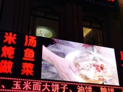 门面-大安鱼小米饭(吉粮康郡店)