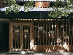 -松子料理(华威桥店)