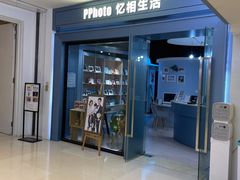 -忆相生活照相馆(苏州中心店)