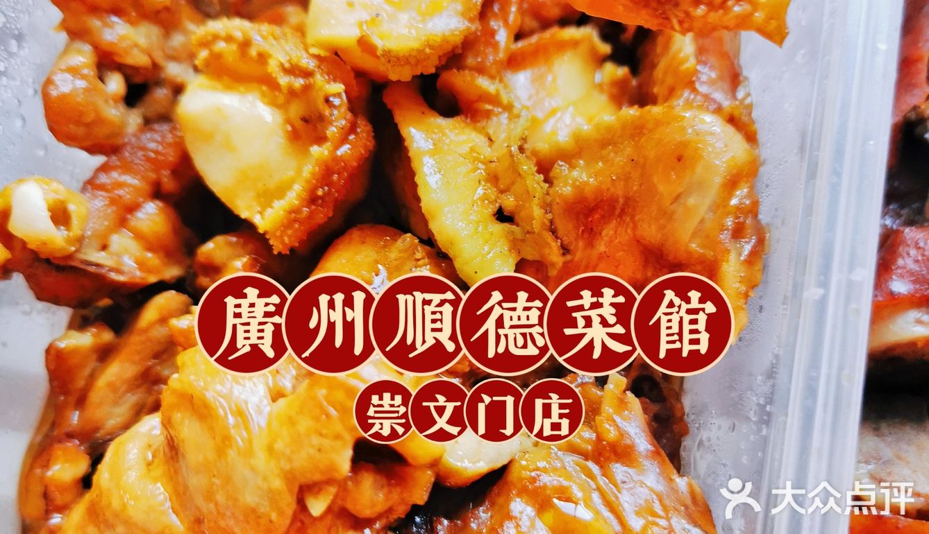 安心宅家吃顺德菜
