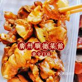 安心宅家吃顺德菜