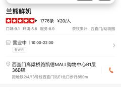 -兰熊鲜奶(西直门凯德mall店)