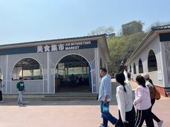 -南戴河国际娱乐中心