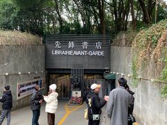 -先锋书店(五台山总店)
