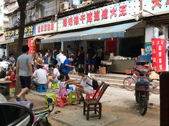 -周记热干面豆皮大王(桃花东街店)