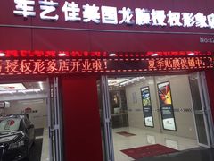 -车艺佳龙膜隐形车衣汽车贴膜(宝山丰宝店)