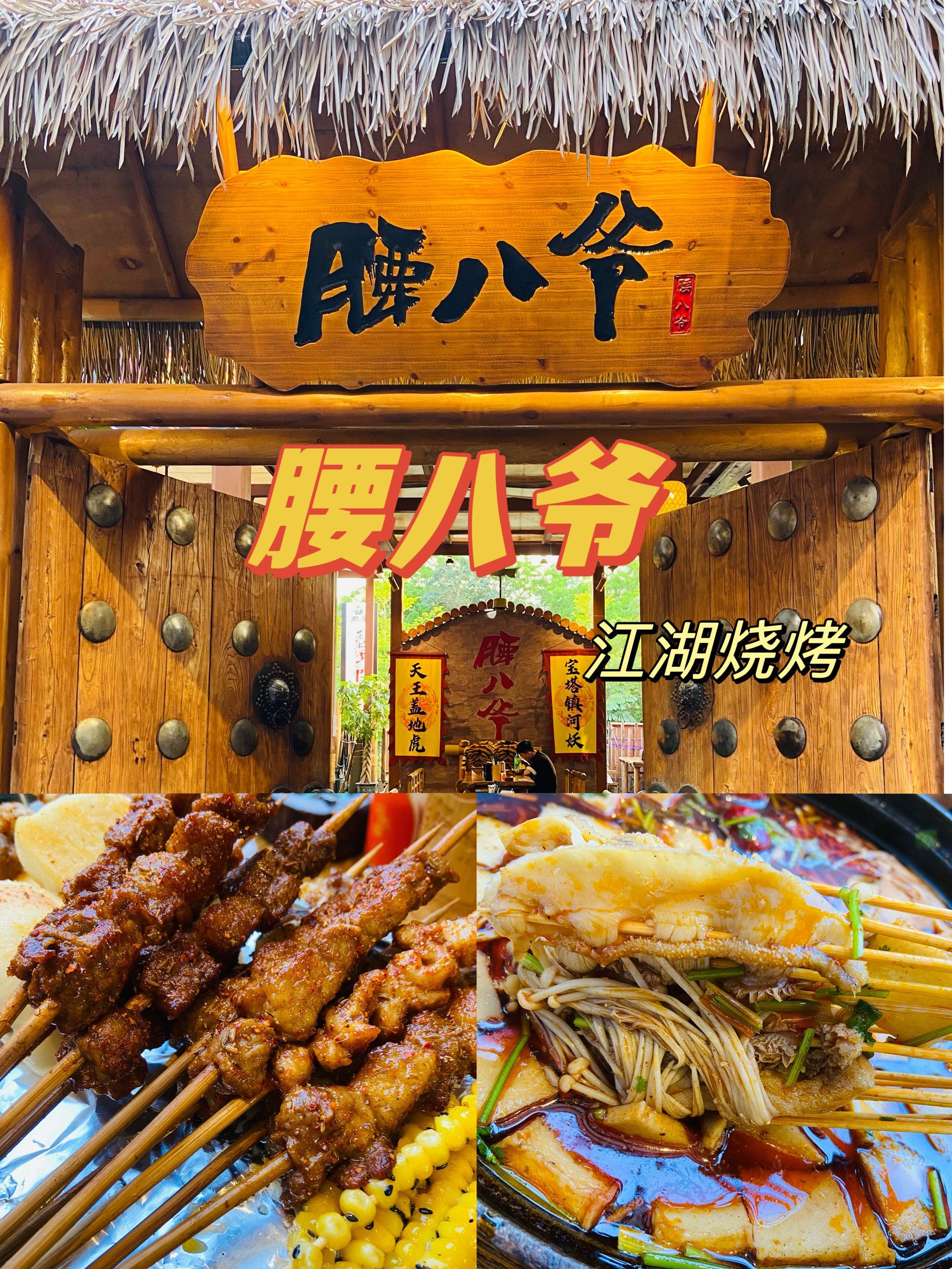 三亚美食|今日打卡江湖绺帮烧烤[亲亲]
