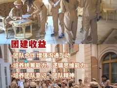 -沉浸北京·团建旅行·密室剧本杀·年会会议轰趴拓展