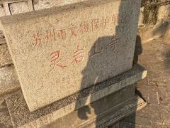 -灵岩山风景区