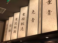 -松鹤楼面馆·古法焖肉面(观前店)