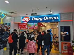 -DQ·蛋糕·冰淇淋(天通苑华联店)