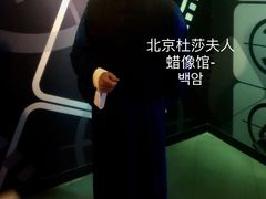 -北京杜莎夫人蜡像馆
