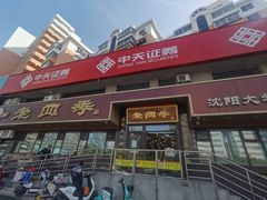 -老四季(总店)