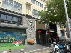 -牛街·马辈儿涮肉(牛街总店)