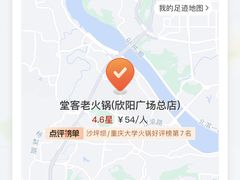 -堂客老火锅(欣阳广场总店)