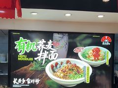 -和府捞面(天河领展广场店)