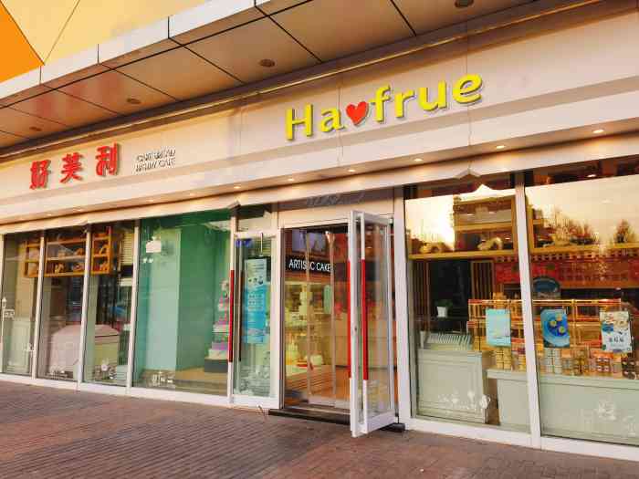 好芙利(万达广场店)