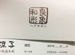 -和良形象