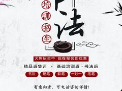-空间书法班