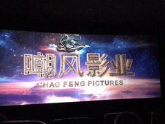 -中影国际影城(兰生大厦CINITY LED店)