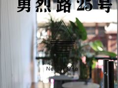 -Nectar One Cafe(勇烈路n1店)